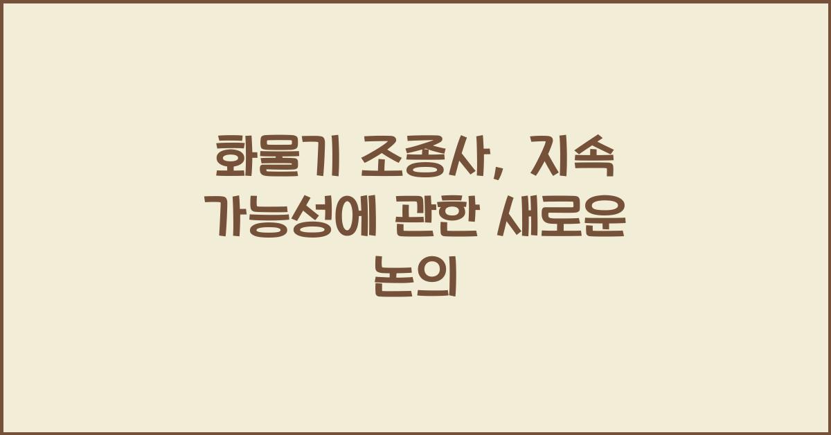 화물기 조종사