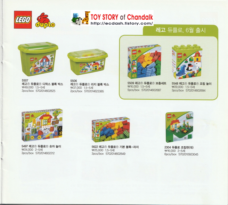 [레고] 2010년 레고 카탈로그 LEGO Catalogue (6월 - 7월 신제품안내)