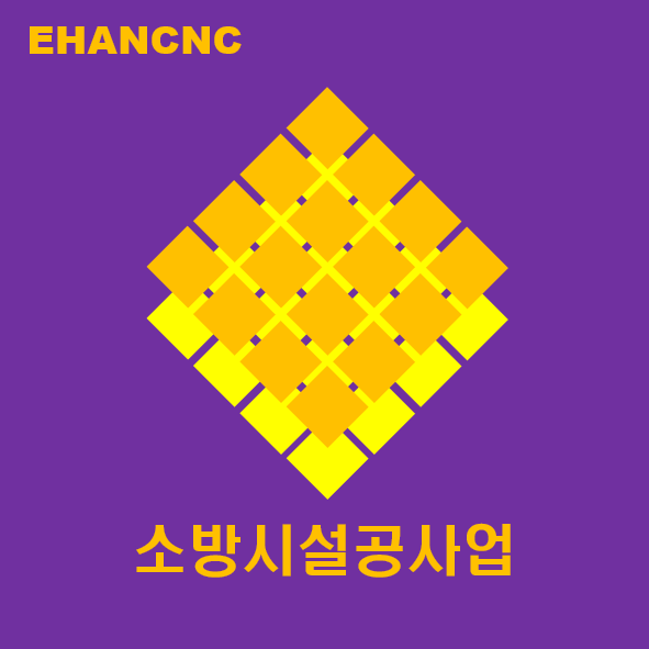  소방시설공사업 면허 취득 간단한 설명