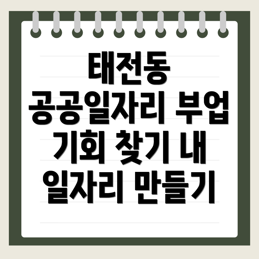 공공 일자리
