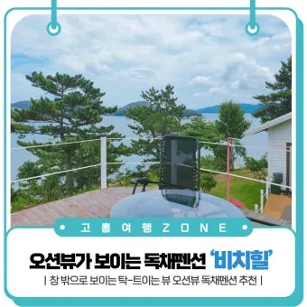 국내 오션뷰 숙소 추천 리스트 바다 전망 완벽 숙박_17