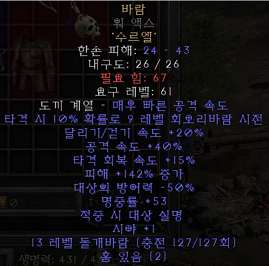  디아블로2 레저렉션 룬워드 바람