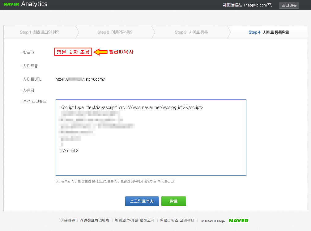 네이버 애널리틱스 가입 발급ID