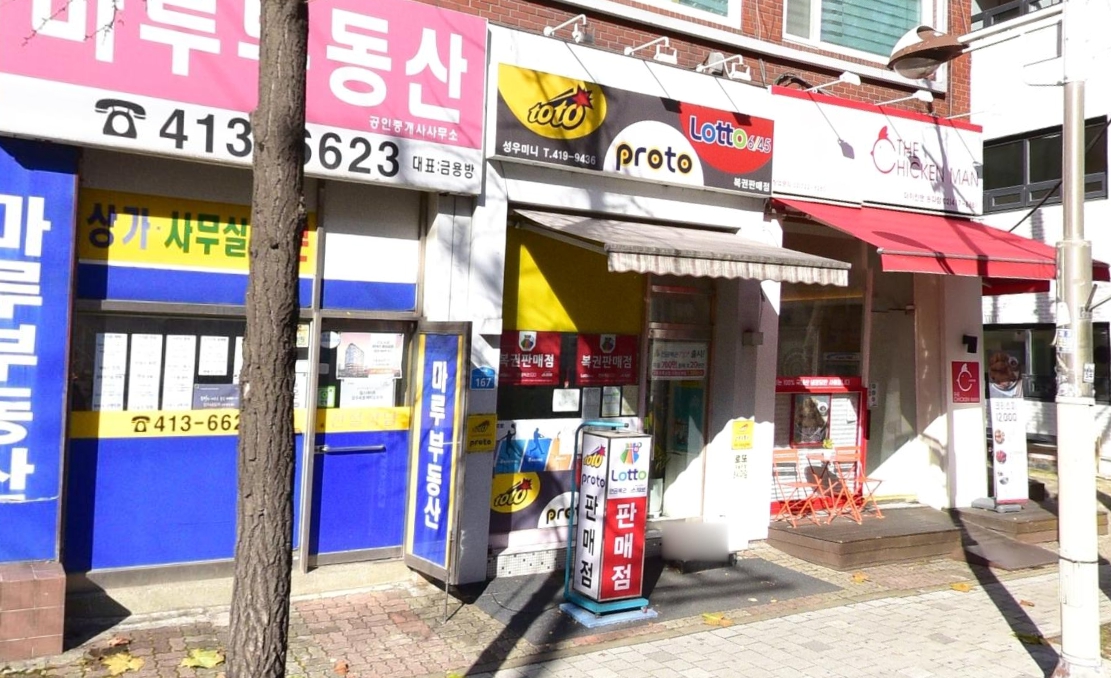 서울-송파구-송파동-로또판매점-성우미니마트