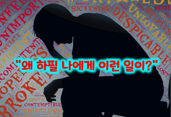 실패-절망