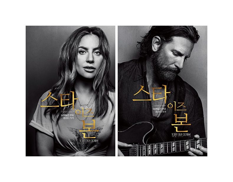  세상과 사랑을 선물하는 '스타 이즈 본'
