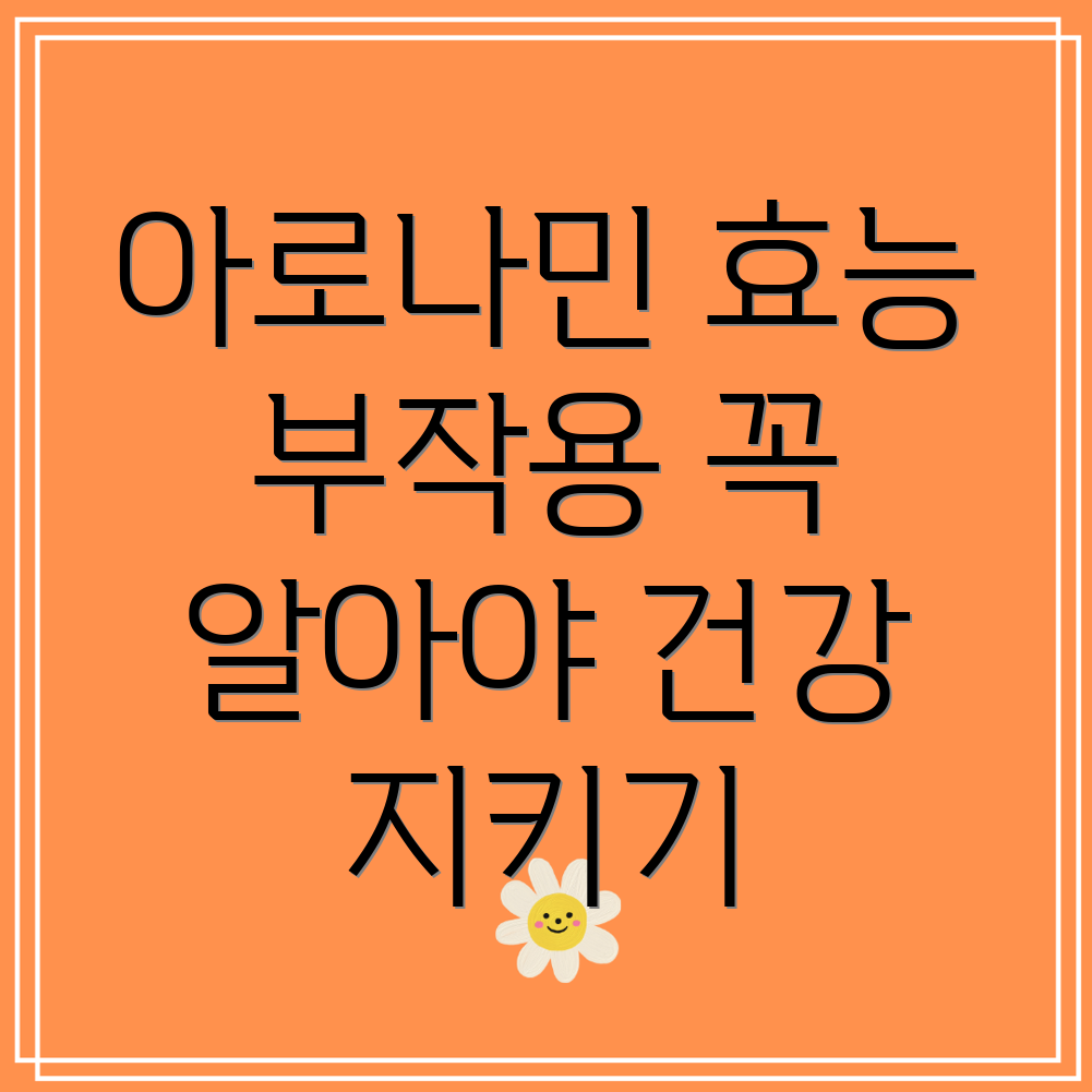 아로나민씨플러스정