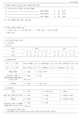 장기요양등급-의사소견서-신청방법