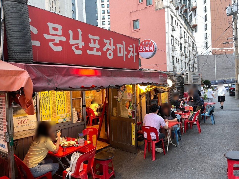  신대방삼거리에 살았다면 알 수 있는 소문난포장마차