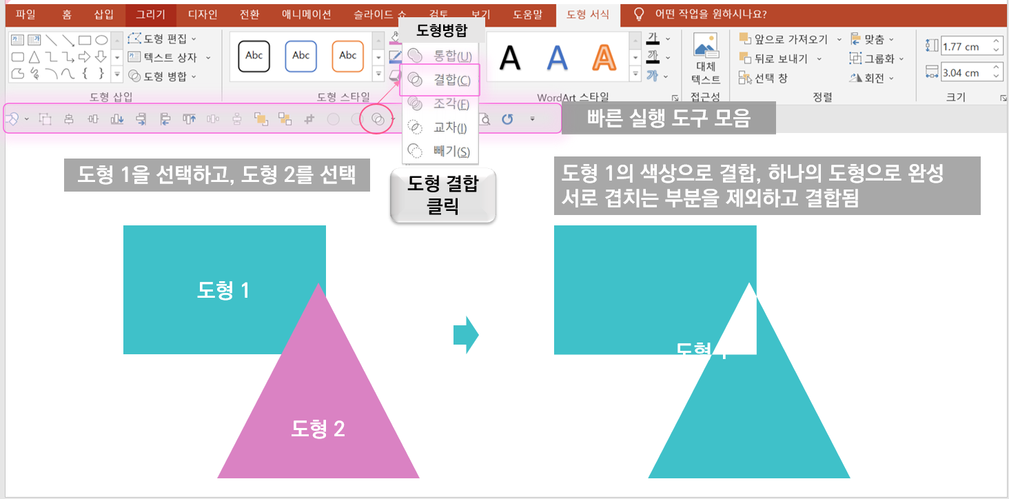 PPT 도형 (그림, 사진) 병합하기 방법
