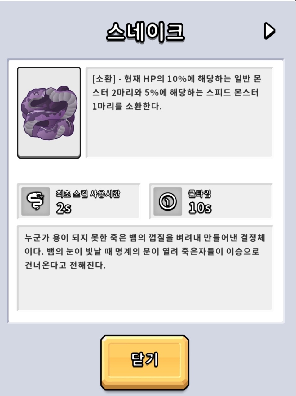  랜덤 다이스 보스 특성 공략!! 뉴비 꿀팁