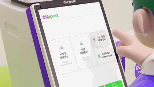씨유편의점택배