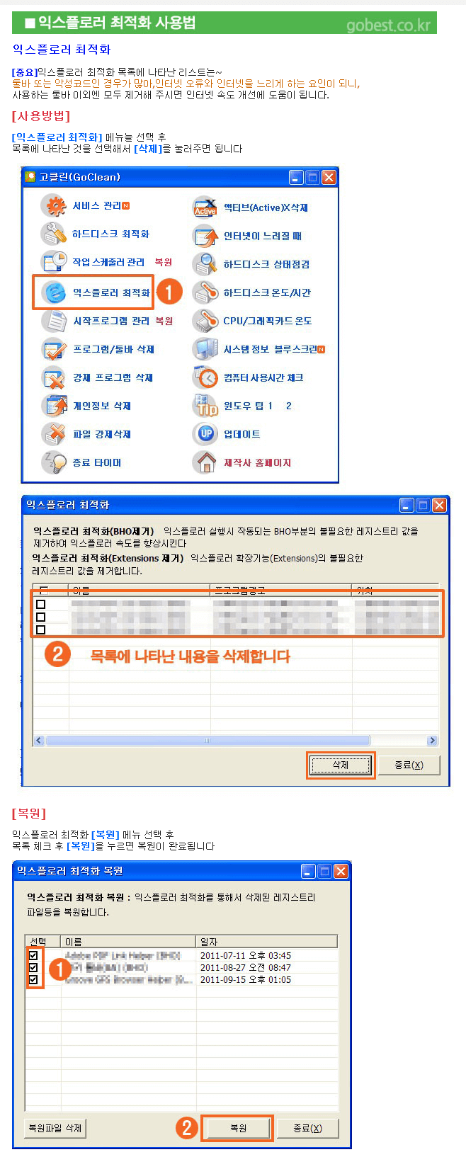 익스플로러 최적화