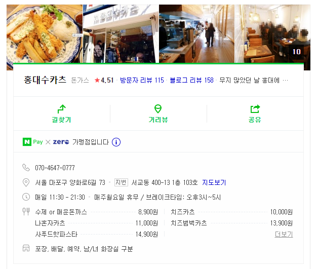  유튜브 입짧은햇님 치즈돈까스+냉모밀<홍대 수카츠>