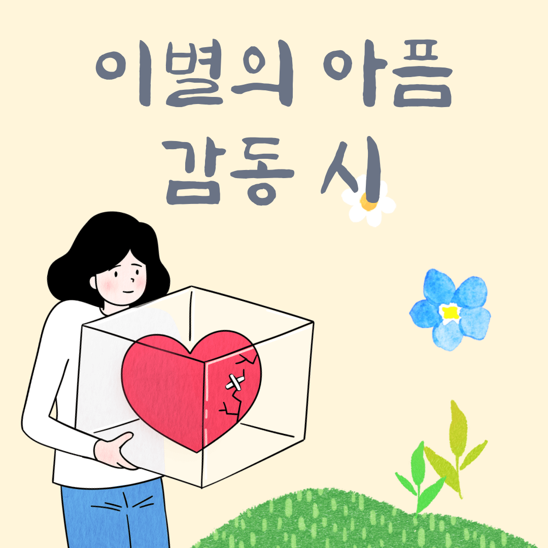 이별의 아픔이 담긴 시 - 수수께끼 (by 허수경 시인)