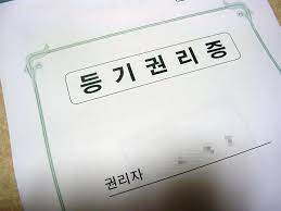 등기권리증 재발급 방법