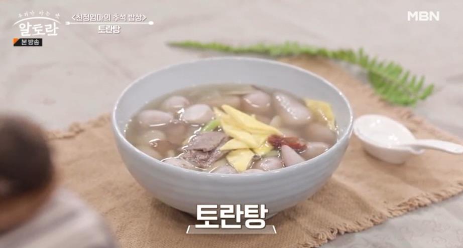  알토란 토란탕  만드는 법  가을 제철 음식 토란탕 레시피
