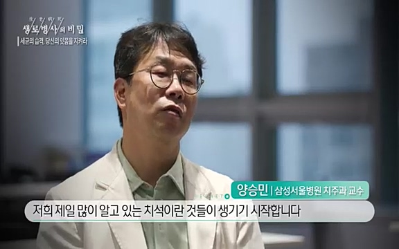 [792회] 생로병사의 비밀 - KBS[세균의 습격, 당신의 잇몸을 지켜라!] 감기보다 병원을 더 자주 찾게 만드는 질병이 있다. 바로 치주질환이다. 2020년 외래 다빈도 질병 1위를 차지한 치은염 및 치주질환 환자는 1,637_20220505_140308.743.jpg