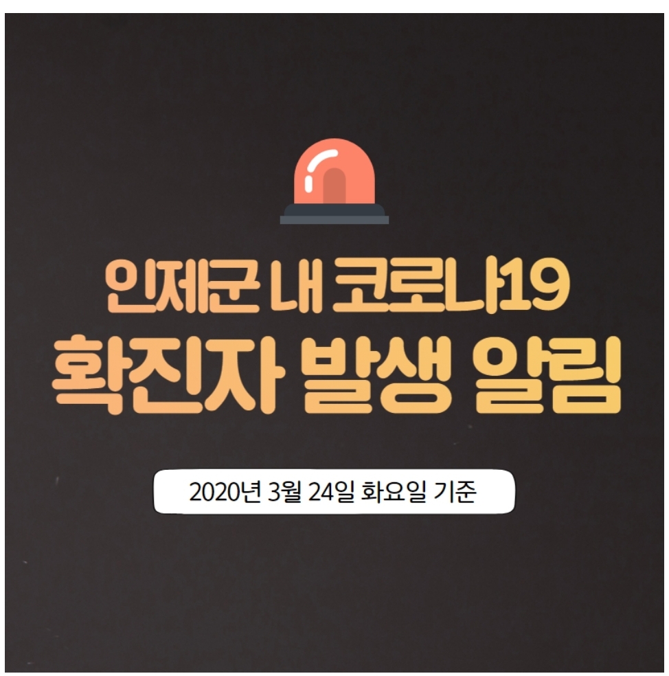  강원도 인제군 코로나19 확진자 발생 동선은?