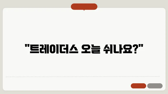 이마트 트레이더스 휴무일