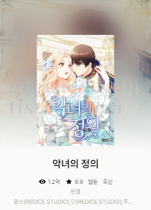 최종__카카오페이지_웹툰_25 악녀의 정의.png