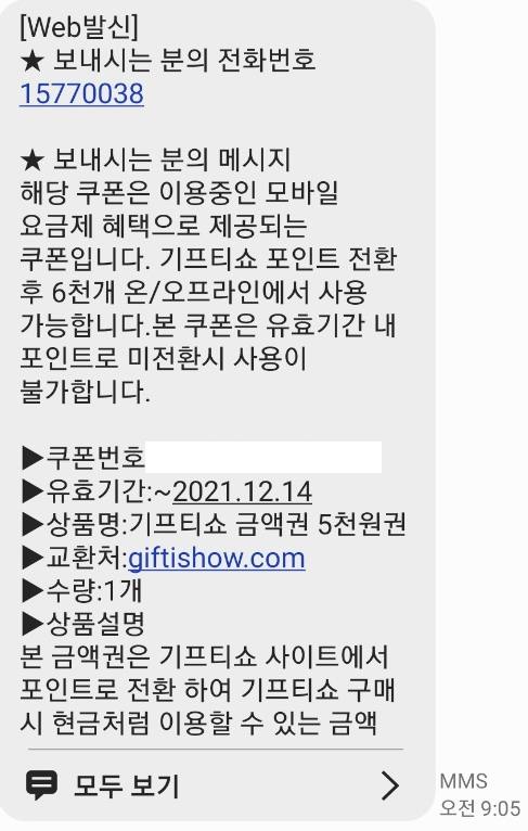  [알뜰요금제] 핀다이렉트 선물 (가입 선물은 무엇을 줄까요?)