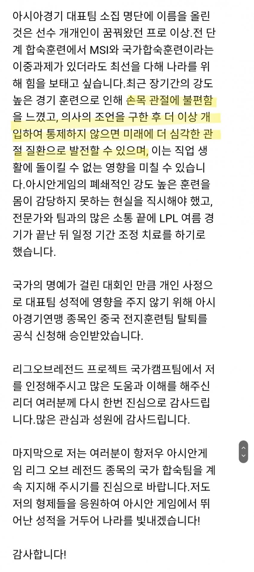  롤 아시안게임 중국 국대 바뀐다... 369, 재키러브 교체?