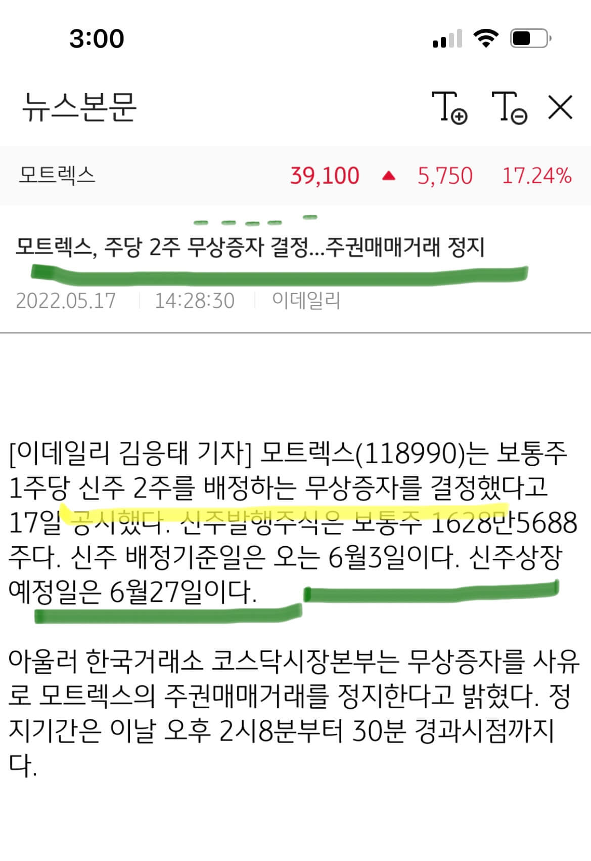 모트렉스 무상증자결정으로 인해 주권매매거래정지뉴스 캡쳐