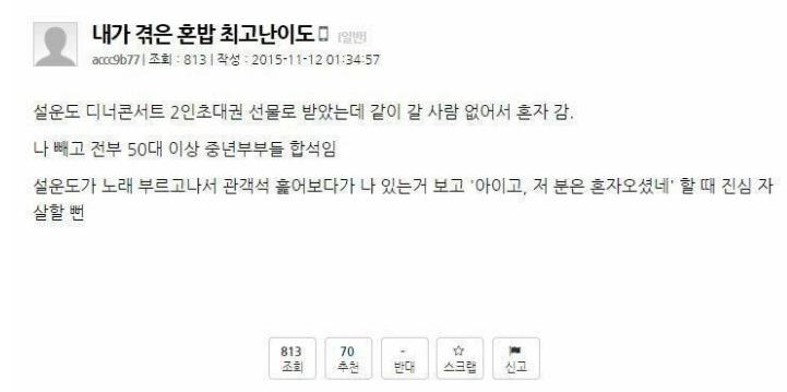  혼밥 최고 난이도