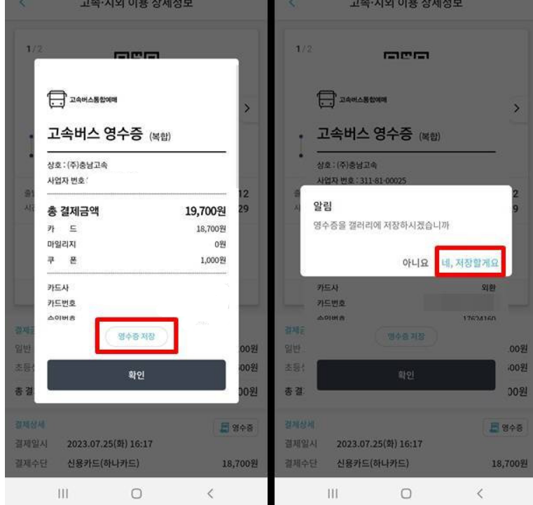 시외버스 모바일 영수증 받기 - 종이 없이 간편하게 확인 - 방법 3: 티머니GO 앱에서 영수증 발급받기 시외버스 모바일 영수증 받기 - 종이 없이 간편하게 확인