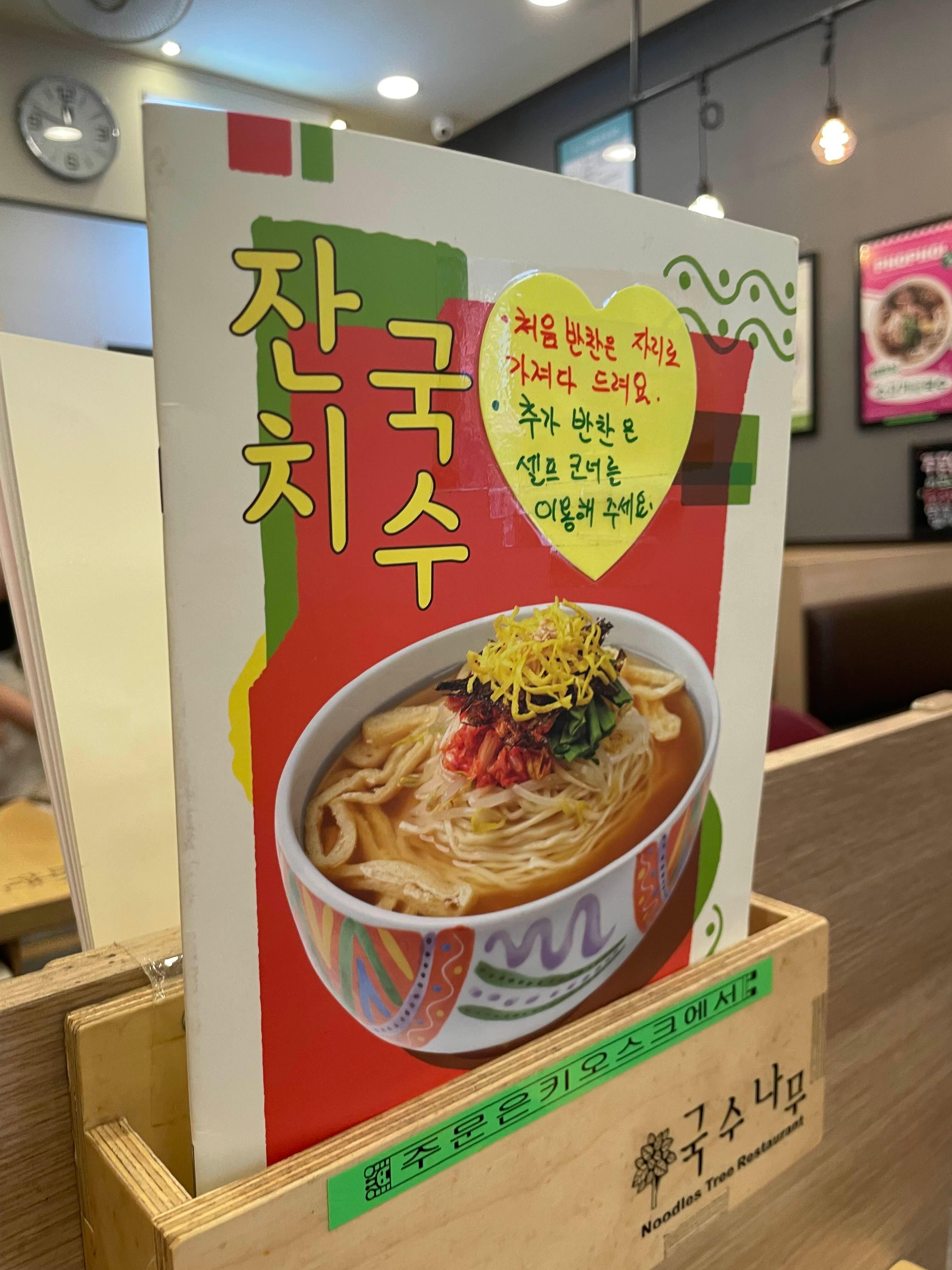 국수나무 목동1호점 1