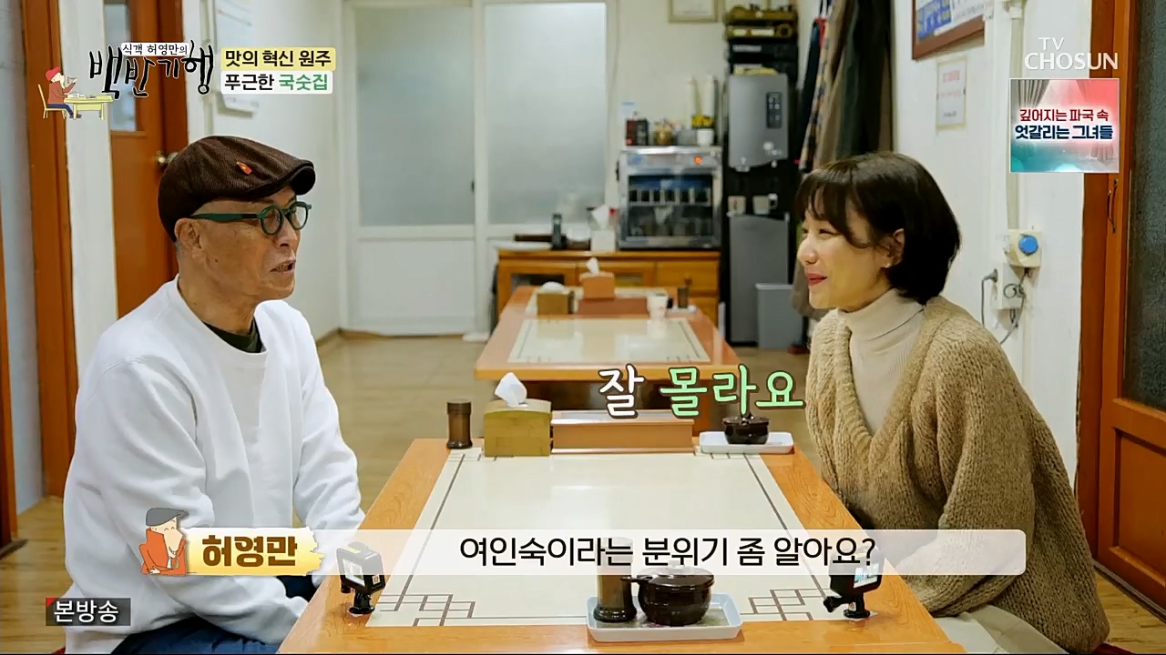 식객 허영만의 백반기행.E188.230211p.H264-F1RST.mp4_20230211_172607.990.jpg