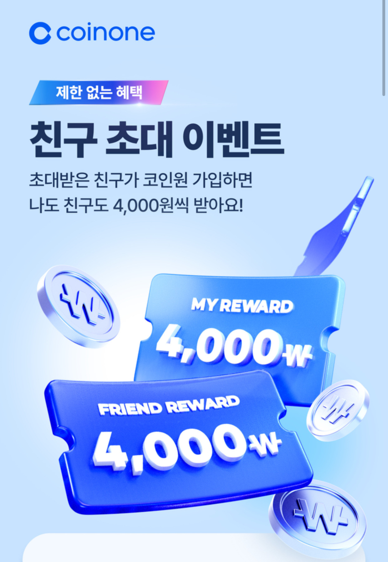 코인원-신규가입이벤트