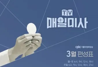2025년 5월 15일 매일미사 부활 축제 묵상_16