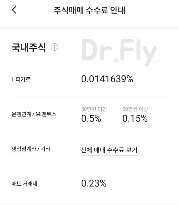 한국-주식-수수료