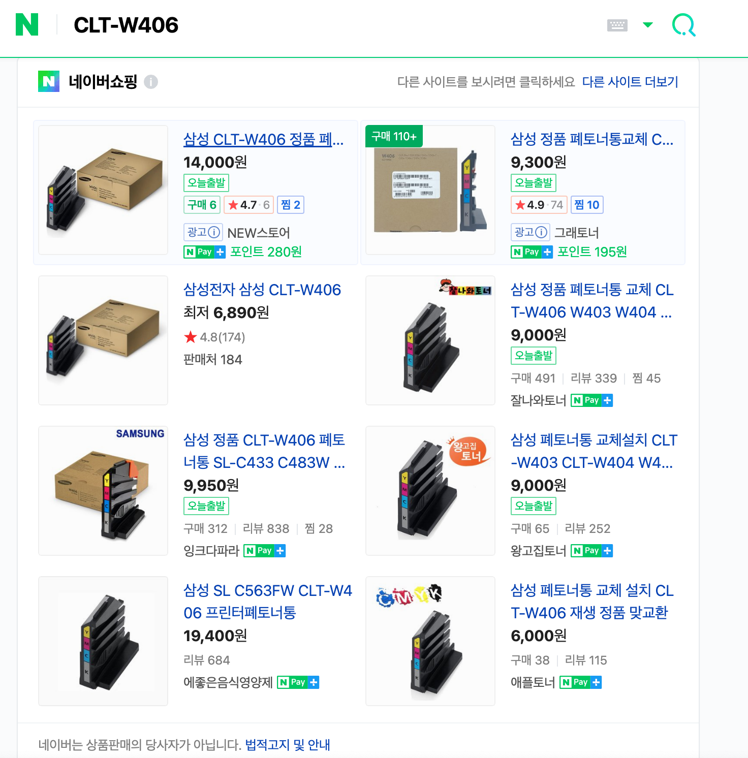 네이버 쇼핑 CLT-W406 검색결과