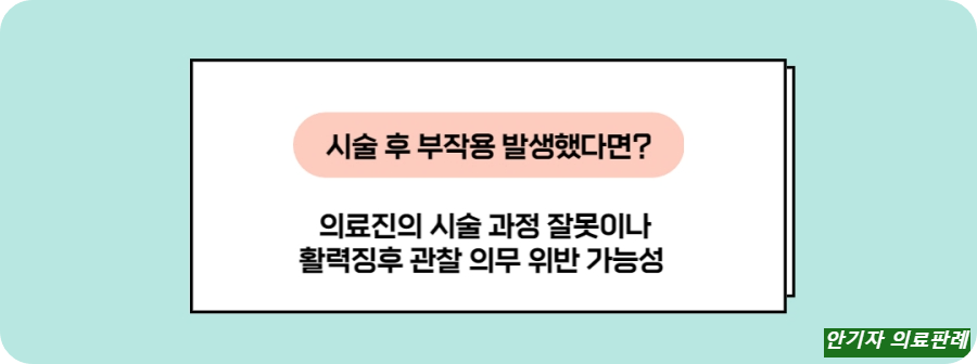 신경성형술 손해배상 소송 유형