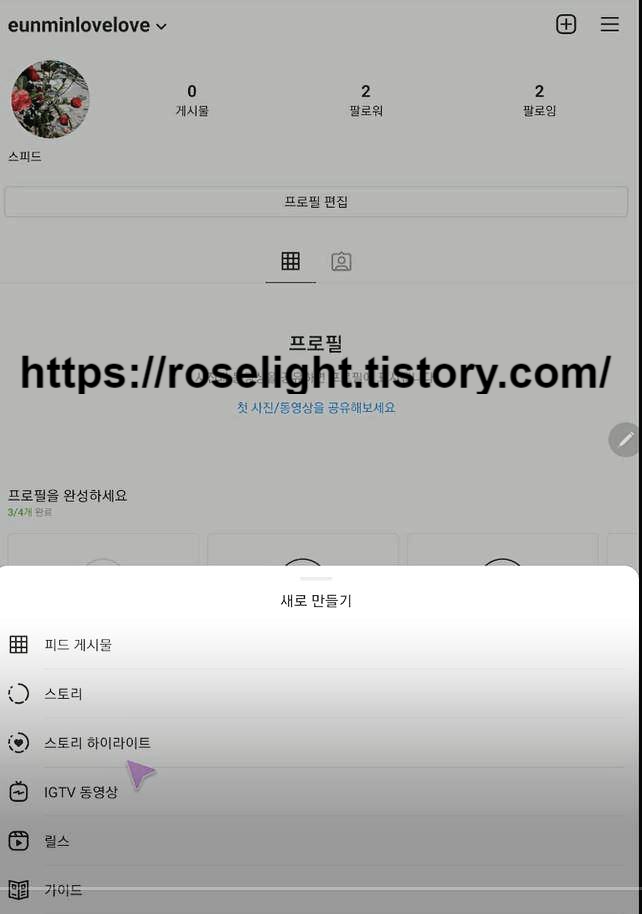  인스타그램 게시물올리기, 인스타그램 사진올리기
