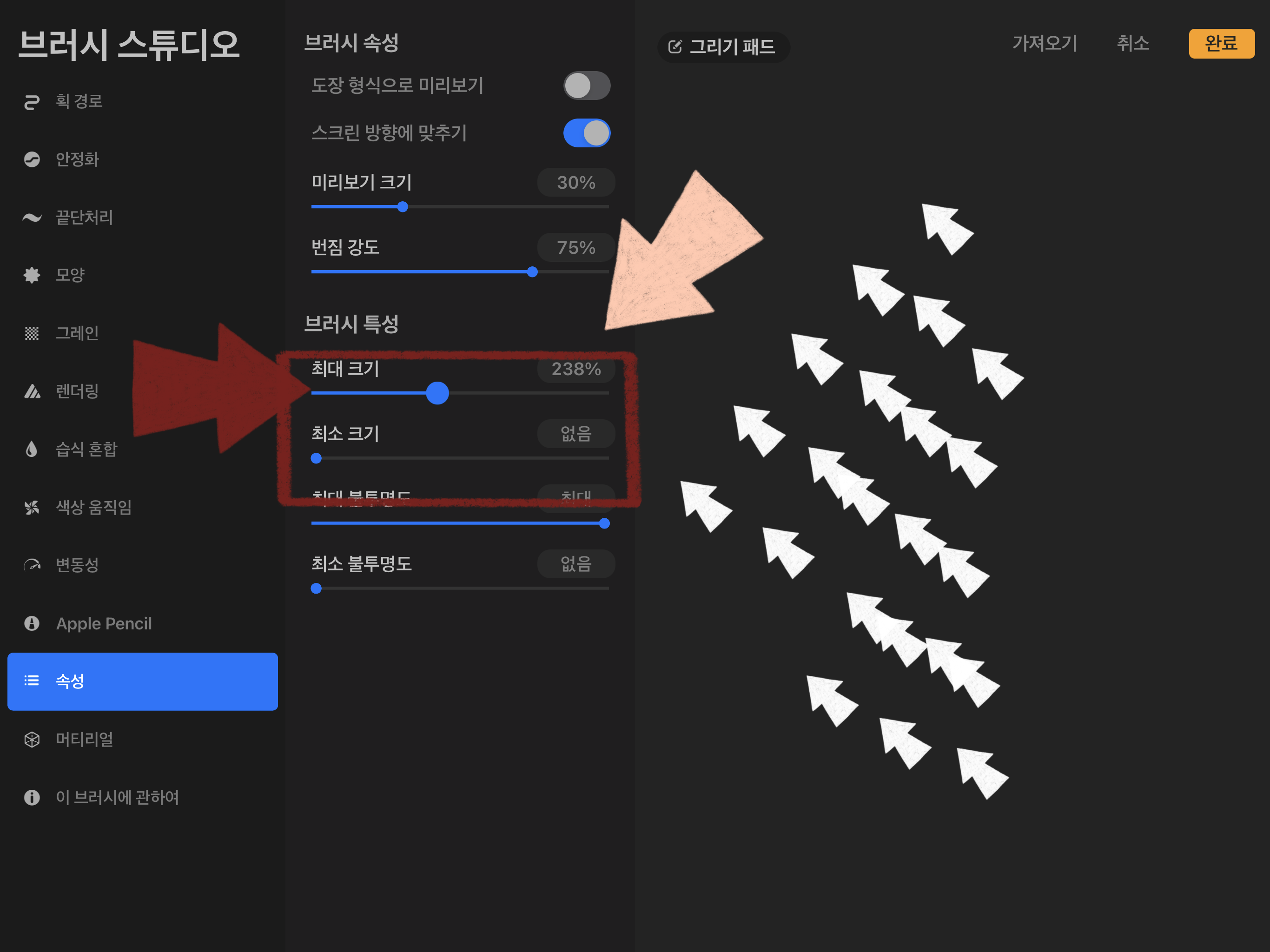 브러시 스튜디오 브러시 크기 조정