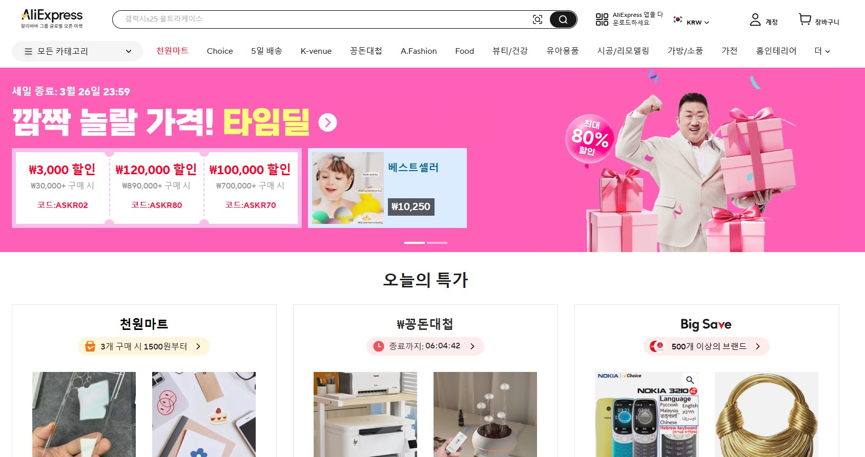 알리익스프레스 구매방법