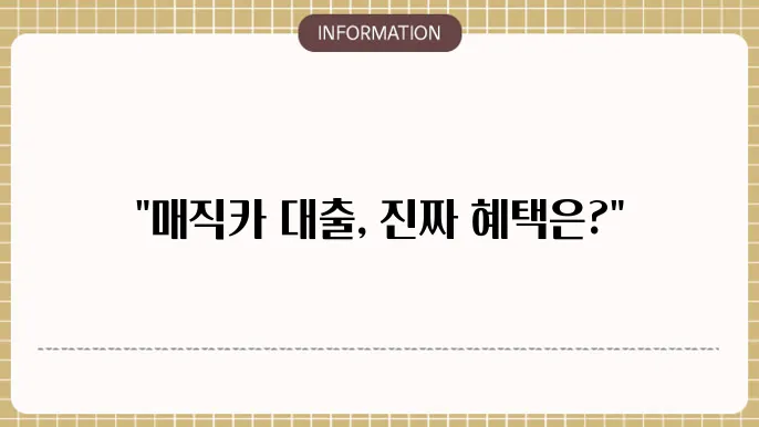 국민은행 매직은 대출 한도 및 금리 분석
