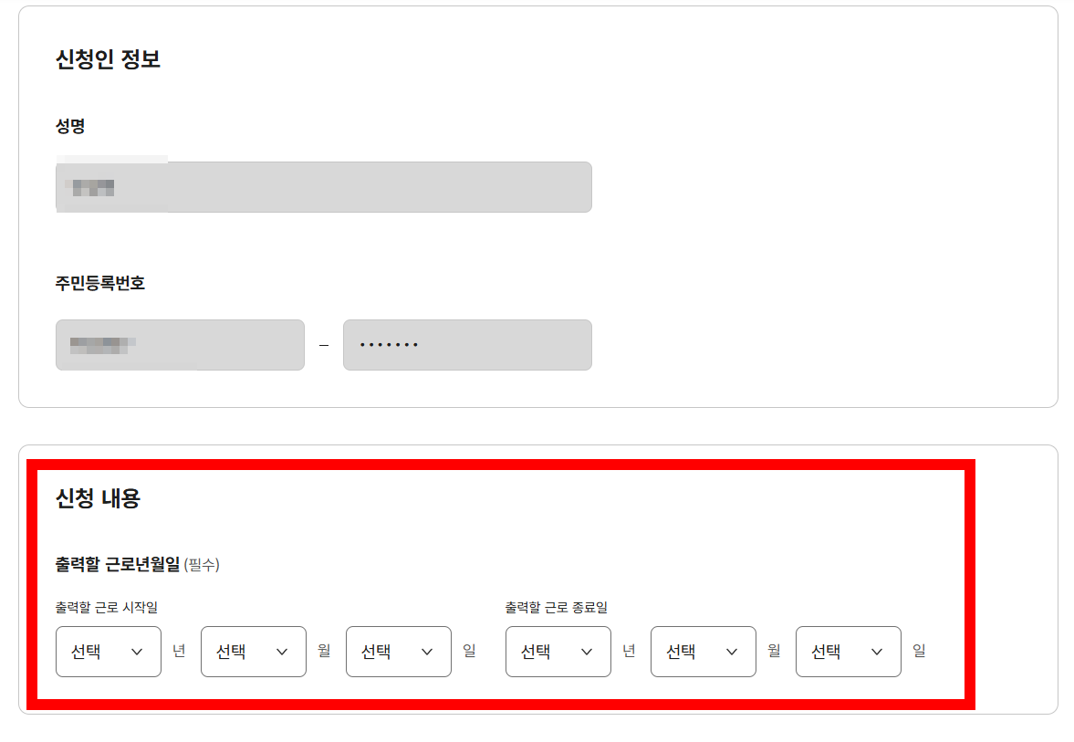 실업급여