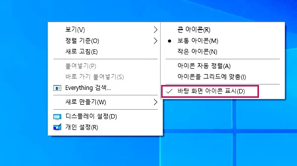 바탕 화면 아이콘 표시