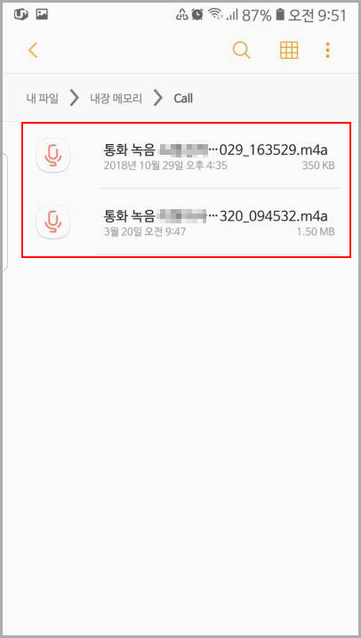 갤럭시 스마트폰 통화 녹음 파일 위치