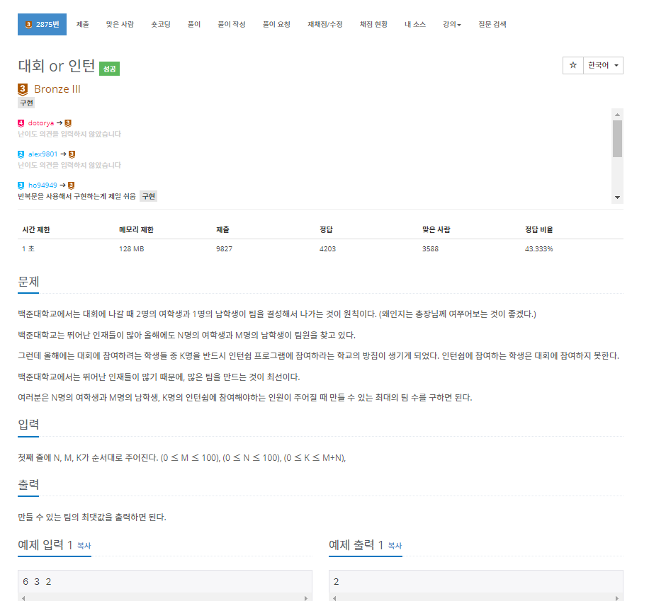  [백준] 2875번: 대회 or 인턴