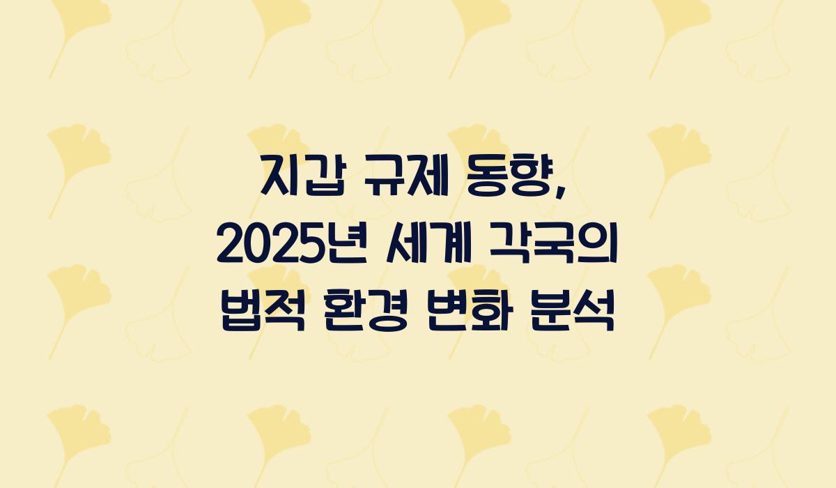 지갑 규제 동향