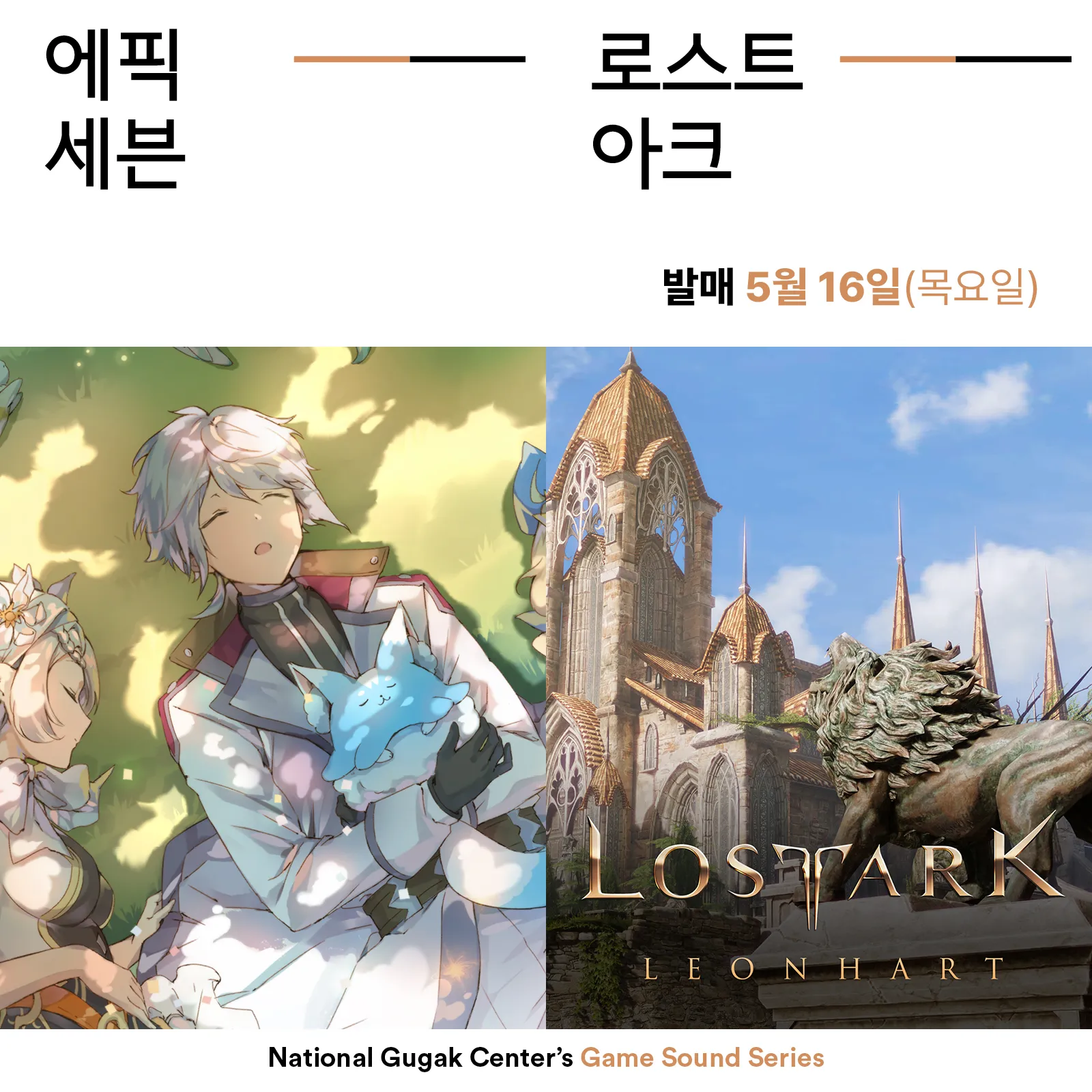 게임 BGM 로스트아크