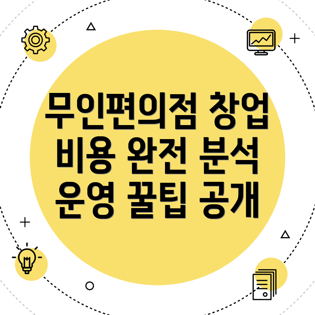 대전 유성구 무인편의점 창업