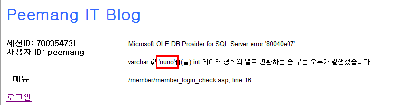  [Web Hacking & Security] SQL Injection을 통한 Database Schema 파악