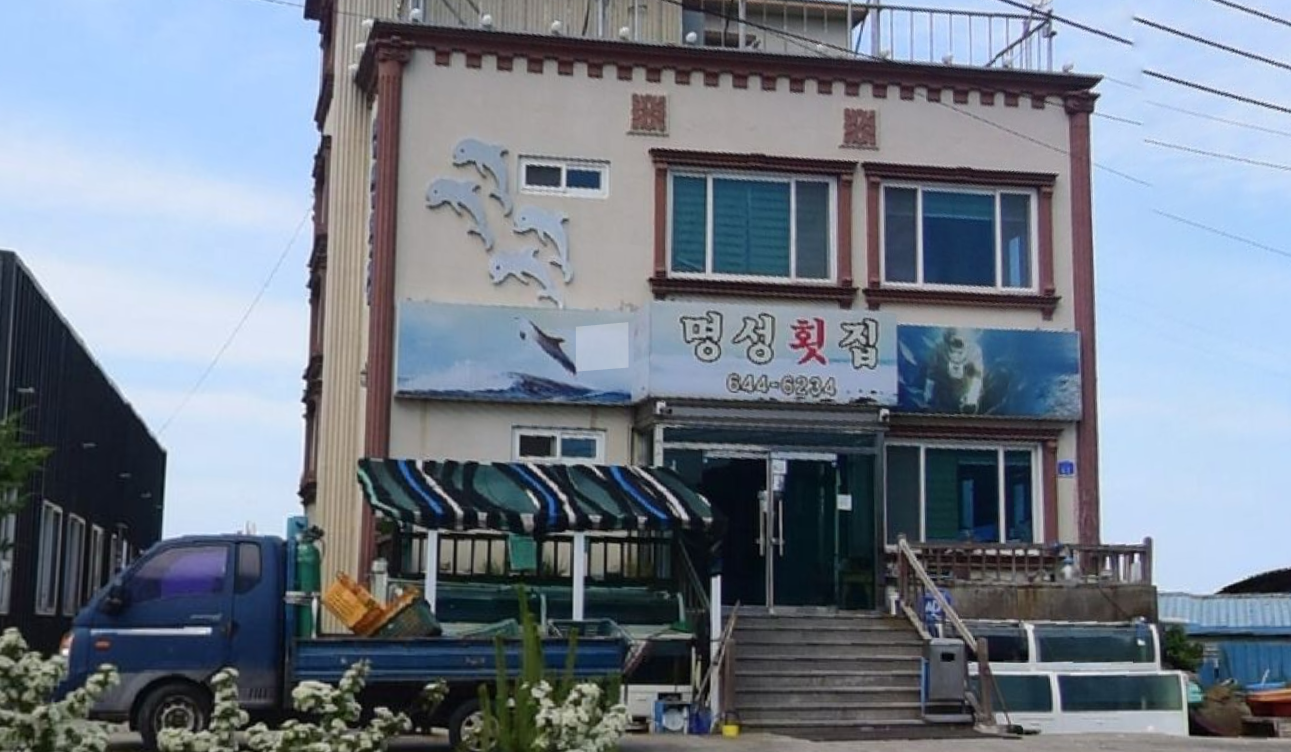  생생정보 972 회 강릉 바다의 보물 ! 참가자미 잡이 현장 명성횟집 주소 연락처 어디?  12월 31일 방송